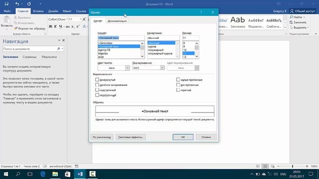 Уроки по Microsoft Word 2016 | Интерфейс. Элементы окна Word