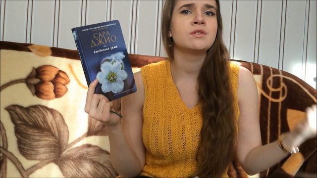 Сара Джио "Ежевичная зима" /много ругаюсь смотреть онлайн