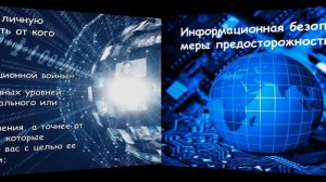 Информационная безопасность человека:что это такое и почему это важно?