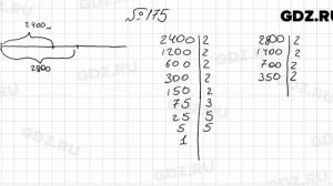 № 175 - Математика 6 класс Мерзляк