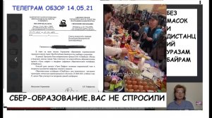 ТГ 14.05.21. ВАС НЕ СПРОСИЛИ - СБЕРКЛАСС, УРОК ЦИФРЫ. ТИХИЙ, СКРОМНЫЙ, ВСЕГДА В ТЕНИ.