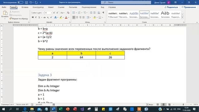 Программирование на VBA  Задачи 1-4