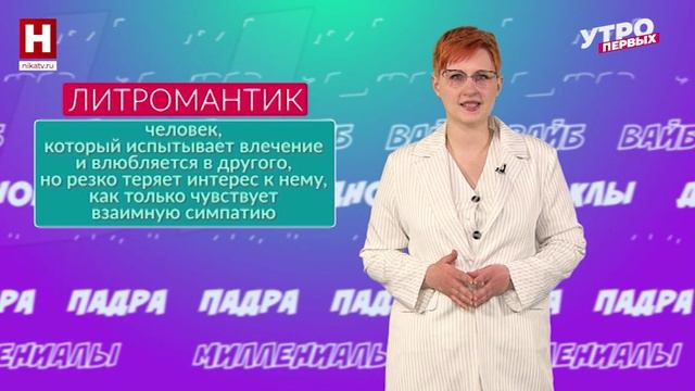 Литромантик, кутч, поцелуй | СЛОВАРНЫЙ ЗАПАС