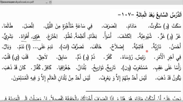 Уроки арабского языка. Урок 107 слова. смотреть онлайн