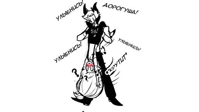 ✨ПОЛОЖИ СВОИ НОГИ МНЕ НА ПЛЕЧИ✨ ★комикс★Hazbin Hotel comics/Отель Хазбин комиксы (dub comics) смотреть онлайн