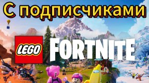 Lego Fortnite С подписчиками залетай | Stream Funny | ray tracing on