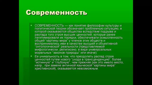 Традиционализм и Современность. Владислав Лебедько смотреть онлайн