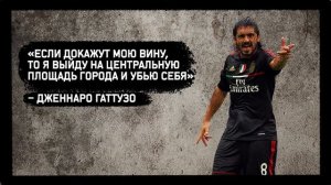 5 сумасшедших историй о Дженаро Гаттузо