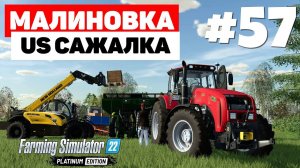 Farming Simulator 22: Малиновка - 3 год на ферме #57
