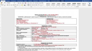Заявка для Перевозчиков на перевозку груза