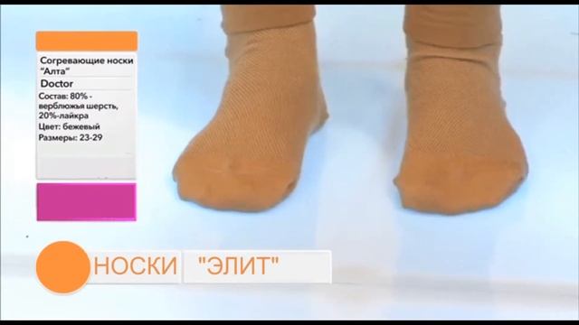 Носки согревающие из верблюжьей шерсти "Элит" смотреть онлайн