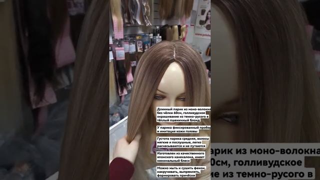 Обзор на парик из моно-волокна без чёлки 60см, голливудское окрашивание смотреть онлайн