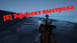 [5] Unreal Engine 5 Blueprints - First Person Shooter | Создание шутера от первого лица