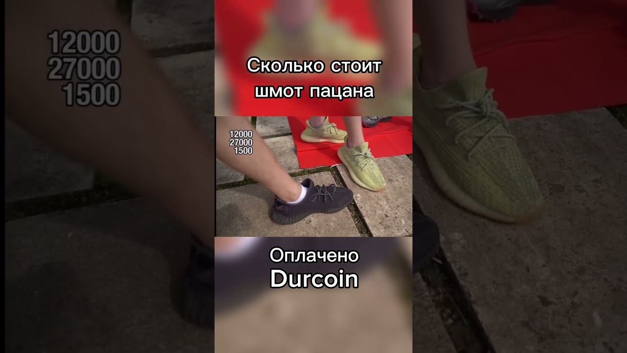 Сколько стоит шмот реального пацана