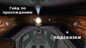 Arx Fatalis. Как пройти храм иллюзий у женщин-змей?