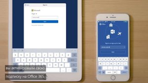 Как установить Office 365 на iPad или iPhone
