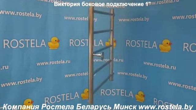 Полотенцесушитель Ростела Виктория боковое подключение 1 смотреть онлайн
