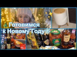 VLOG/Заказы с Wildberries /Покупки для Новогоднего стола/Три дня акции в Магнит Косметик