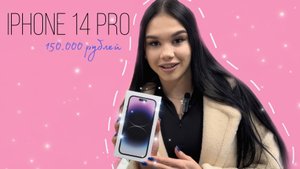 КУПИЛА IPHONE 14 PRO на 1ТБ | Распаковка | Новые функции