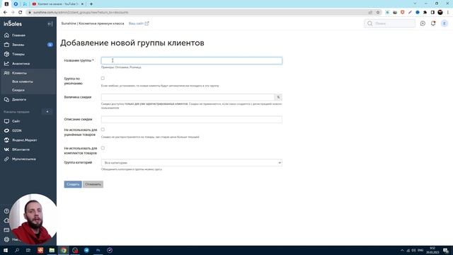 Как я добавляю скидки по группе клиента в InSales (Часть 5) смотреть онлайн