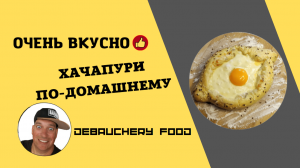 Хачапури по-домашнему.