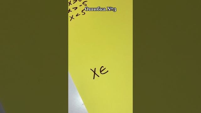 6 ПРИЗНАКОВ НЕПРАВИЛЬНОГО РЕШЕНИЯ НЕРАВЕНСТВА!