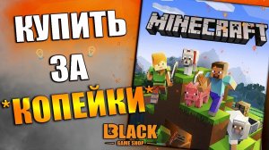 MINECRAFT КУПИТЬ НА ПК | MINECRAFT КУПИТЬ ЛИЦЕНЗИЮ НА ПК | MINECRAFT КУПИТЬ ДЕШЕВО 2022