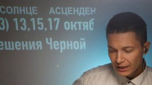 РАК октябрь - объединить команду 14 и родственников 25 октября в затмение. гороскоп Павел Чудинов