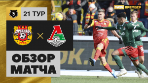 Арсенал - Локомотив - 0:3. Обзор матча, 21 тур 08.03.2021
