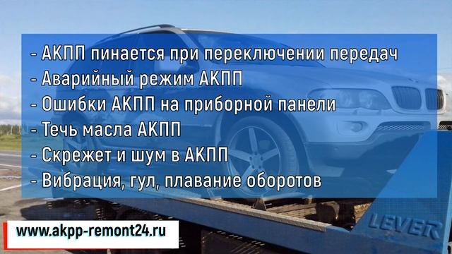 Ремонт АКПП BMW смотреть онлайн