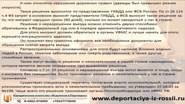 Решение о неразрешении въезда