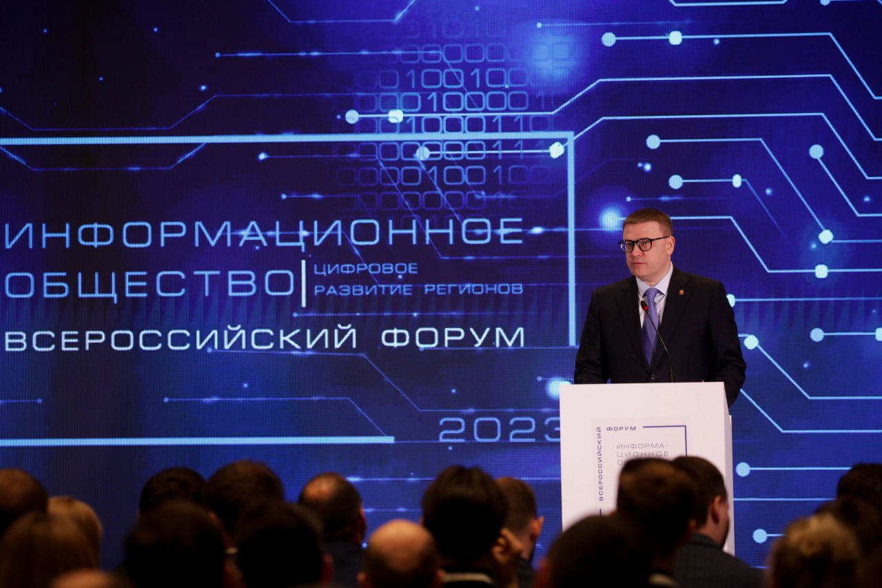 Алексей Текслер открыл Всероссийский форум «Информационное общество: цифровое развитие региона 2023»
