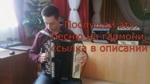 на тропе [на баяне]