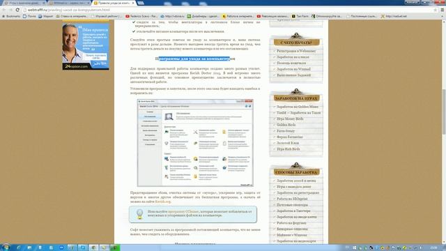 Правильный уход за компьютером смотреть онлайн