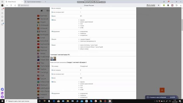 Навигация по поиску отдыха в России на сайте www.java-tour.ru часть 2. смотреть онлайн