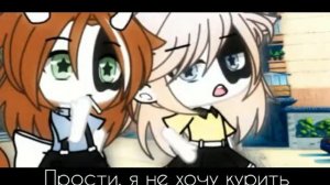 //клип "ЛБТД" гача лайф//