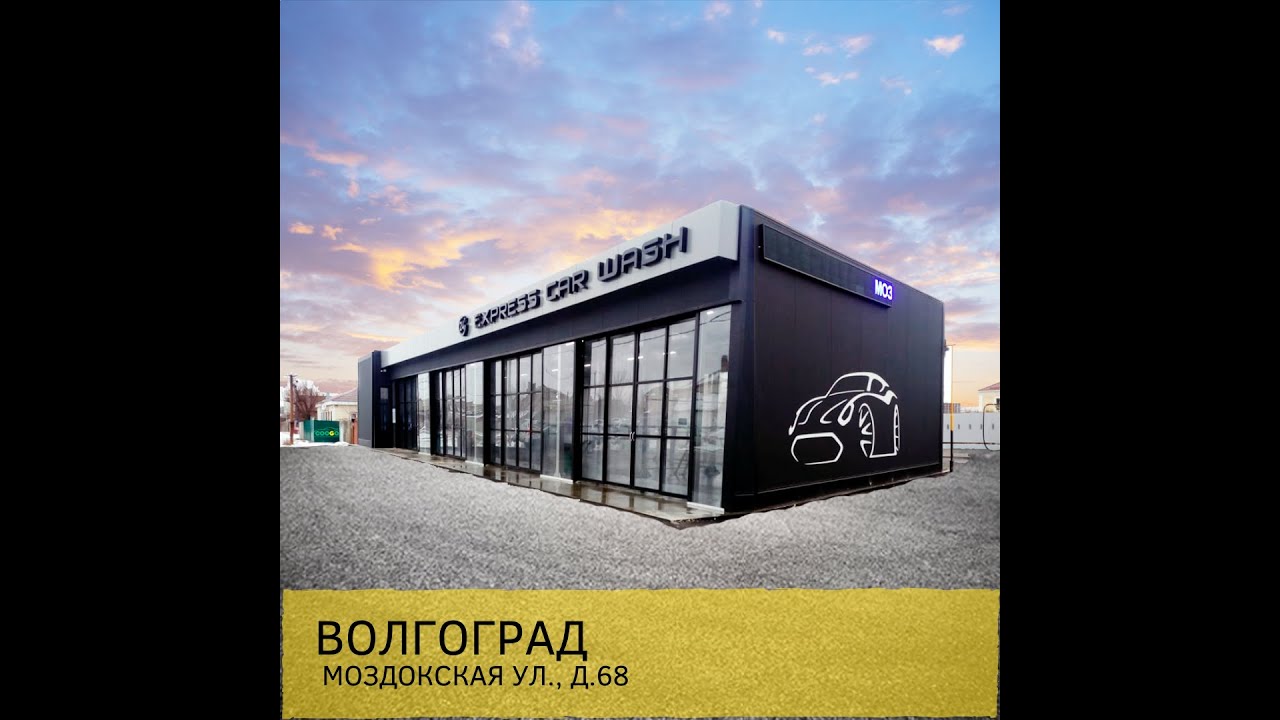 4-х постовая мойка самообслуживания в г. Волгограде