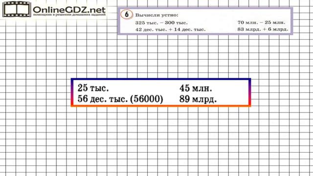 Урок 20 Задание 6 – ГДЗ по математике 3 класс (Петерсон Л.Г.) Часть 1 смотреть онлайн