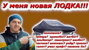 Я купил ЛОДКУ!!! первые впечатления, подробный обзор и ЦЕНА!!!!!