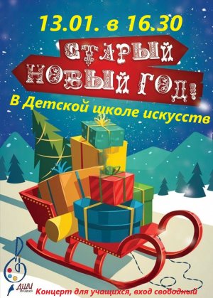 Старый нговый год 13.01.2023