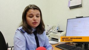 Декрет увольнению не помеха