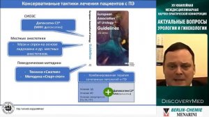 Клиническая знач-ть ингибиторов обратного захвата серотонина в преодолении преждевременной эякуляци