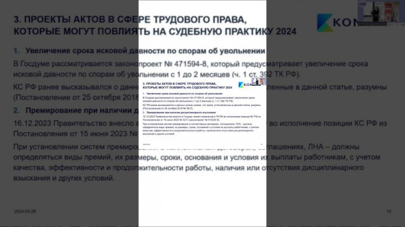 УВЕЛИЧЕНИЕ СРОКА ИСК. ДАВНОСТИ ПО УВОЛЬНЕНИЯМ, ПРЕМИР. ПРИ НАЛИЧИИ ДИСЦ. ВЗЫСКАНИЙ #SHORTS | KONSU