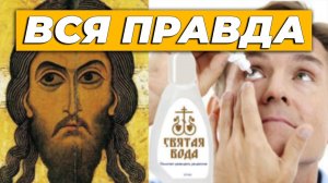 В ЧЕМ СЕКРЕТ СВЯТОЙ ВОДЫ? // СУЩЕСТВУЕТ ЛИ БОГ?