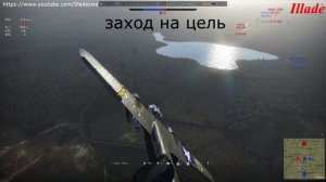 War Thunder. Режим Превосходство. Как поставить захват бомбардировщиком.