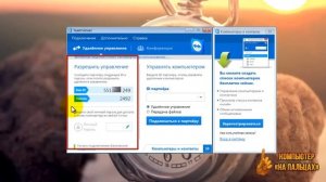 Как зайти на чужой компьютер со своего