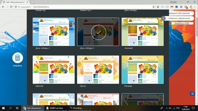 Изменение темы оформления сайта образовательной организации