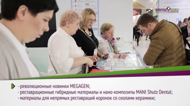 Торговый Дом Дентал Гуру на Дентал Салон 2018 смотреть онлайн