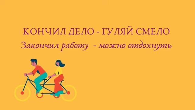 Пословицы о труде и их толкование смотреть онлайн