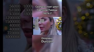 Светская львица рассказывает про шмот 2 часть